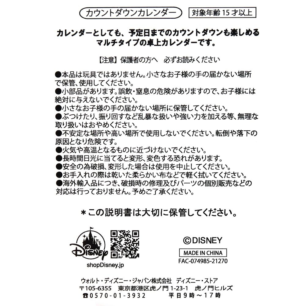 公式 ショップディズニー ミッキー カウントダウンカレンダー Dwell Well