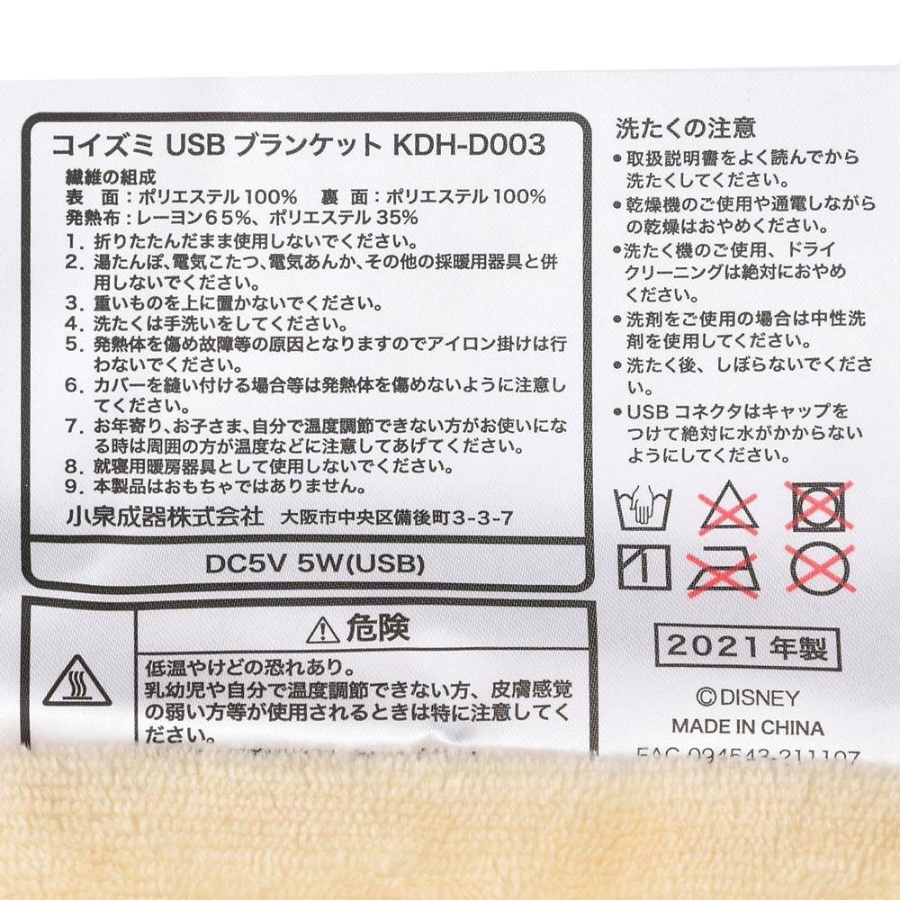 公式 ショップディズニー チップ デール Usbブランケット Bokan