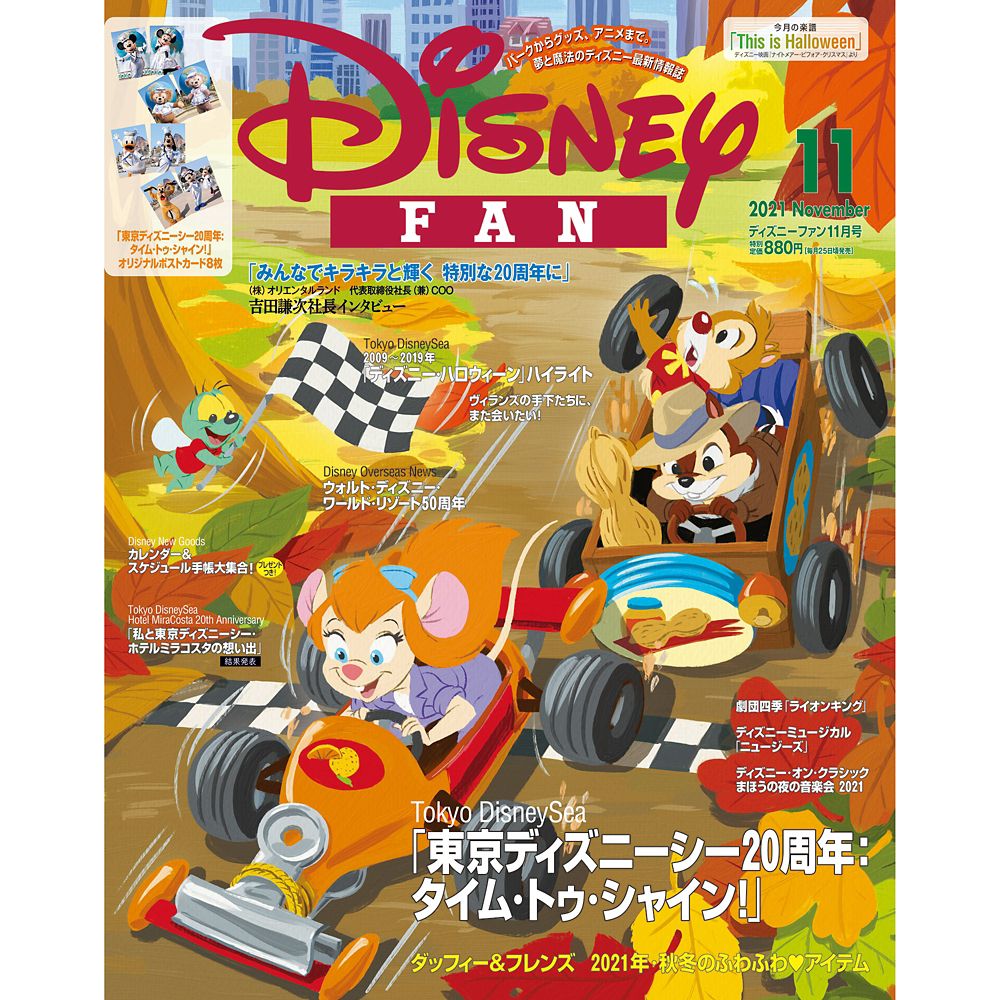 公式 ショップディズニー ディズニーファン 21年11月号