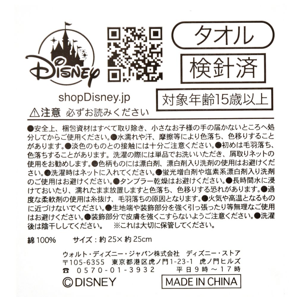 公式 ショップディズニー ミニー ミニタオル ネームロゴ