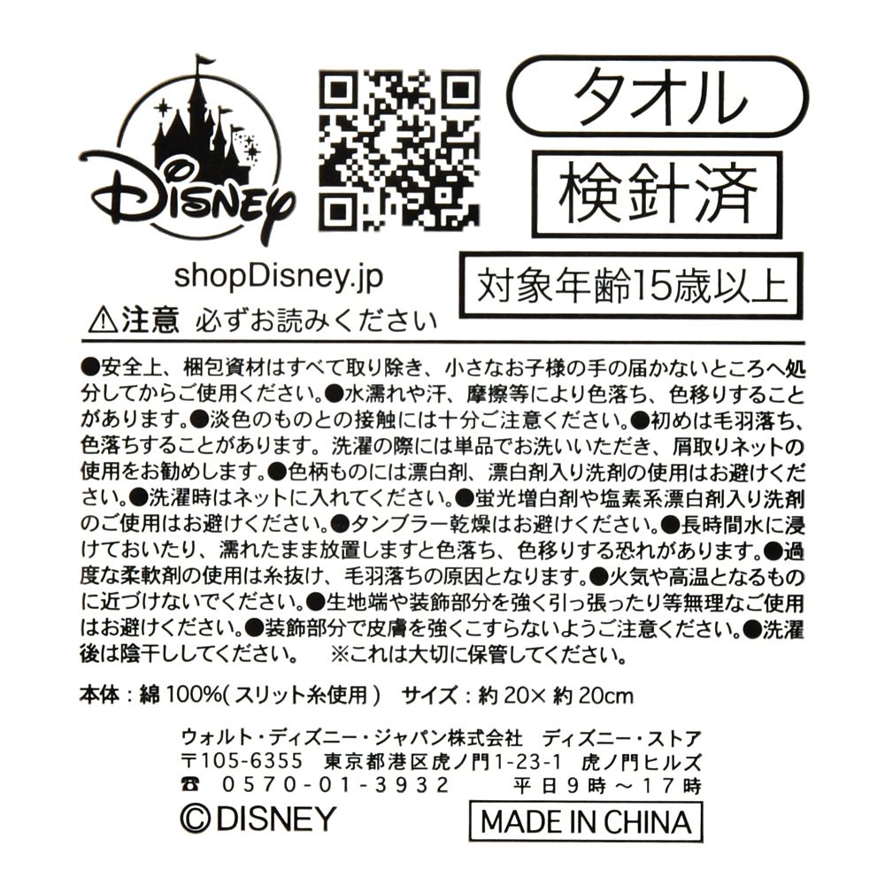 公式 ショップディズニー ミニー ミニタオル K アルファベット