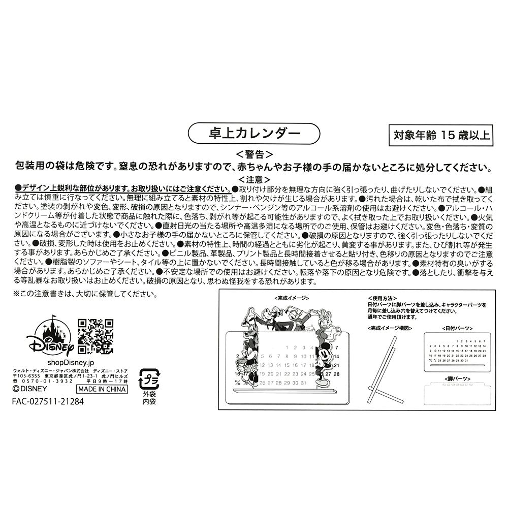 公式 ショップディズニー ミッキー フレンズ 卓上カレンダー クリア ダイカット New School Life