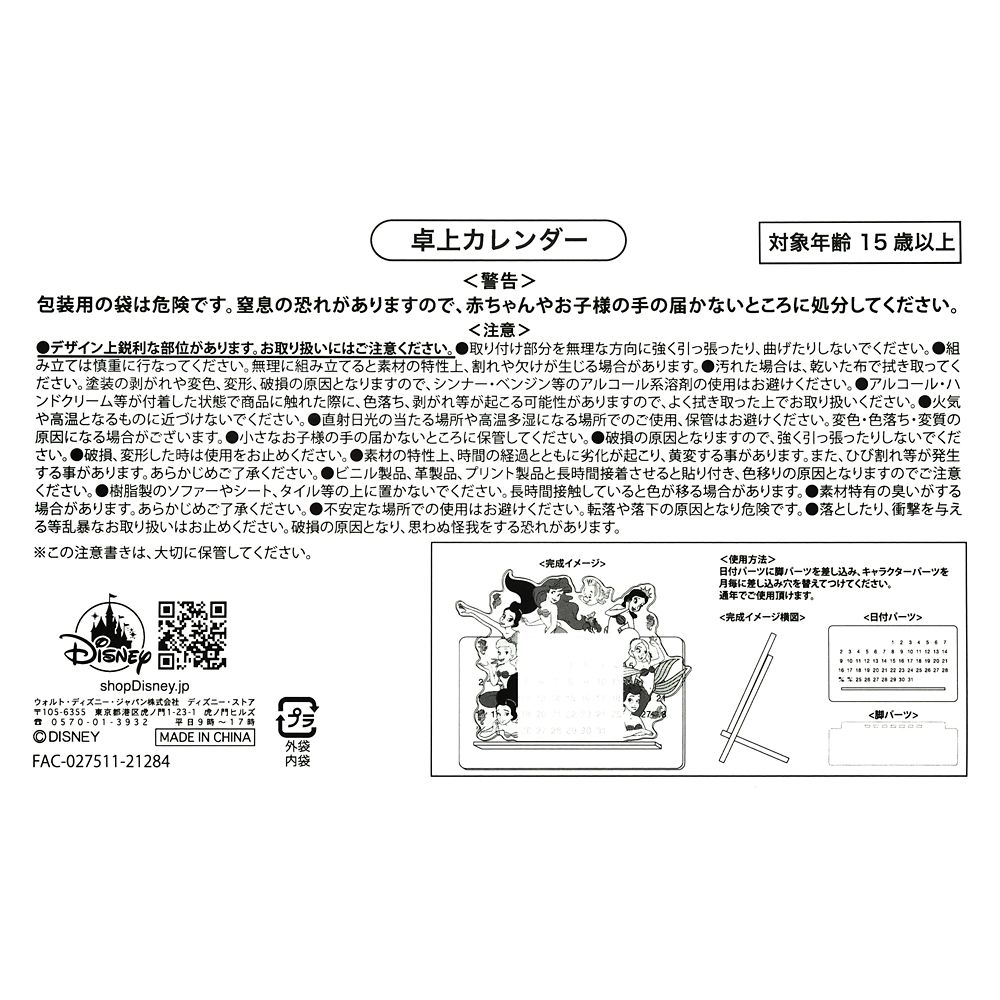 公式 ショップディズニー リトル マーメイド 卓上カレンダー シスター クリア ダイカット New School Life