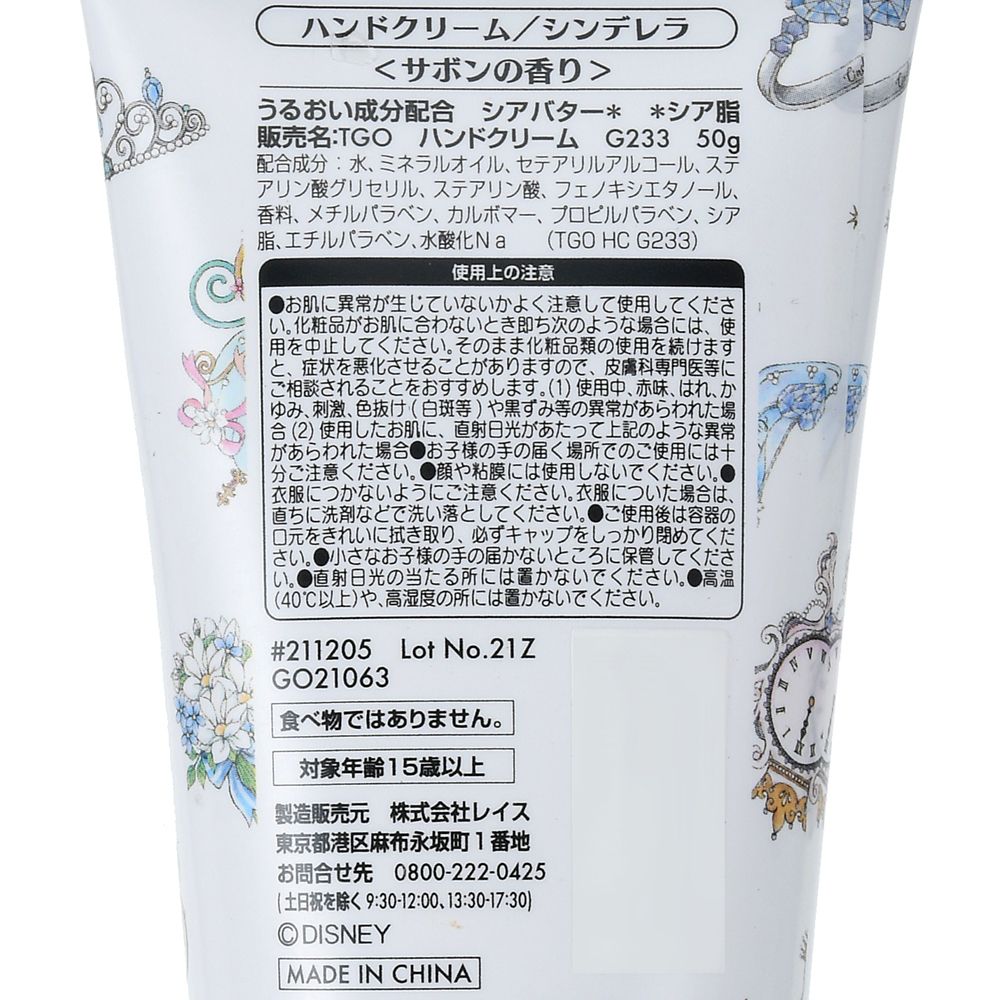 公式 ショップディズニー シンデレラ ハンドクリーム Princess Party Skin Care