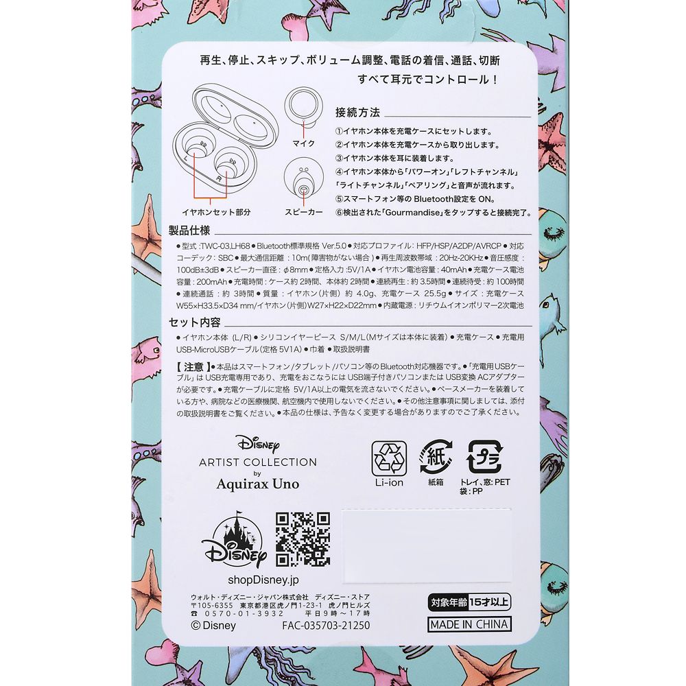 公式 ショップディズニー アリエル 完全ワイヤレスイヤホン 巾着付き Disney Artist Collection By Aquirax Uno
