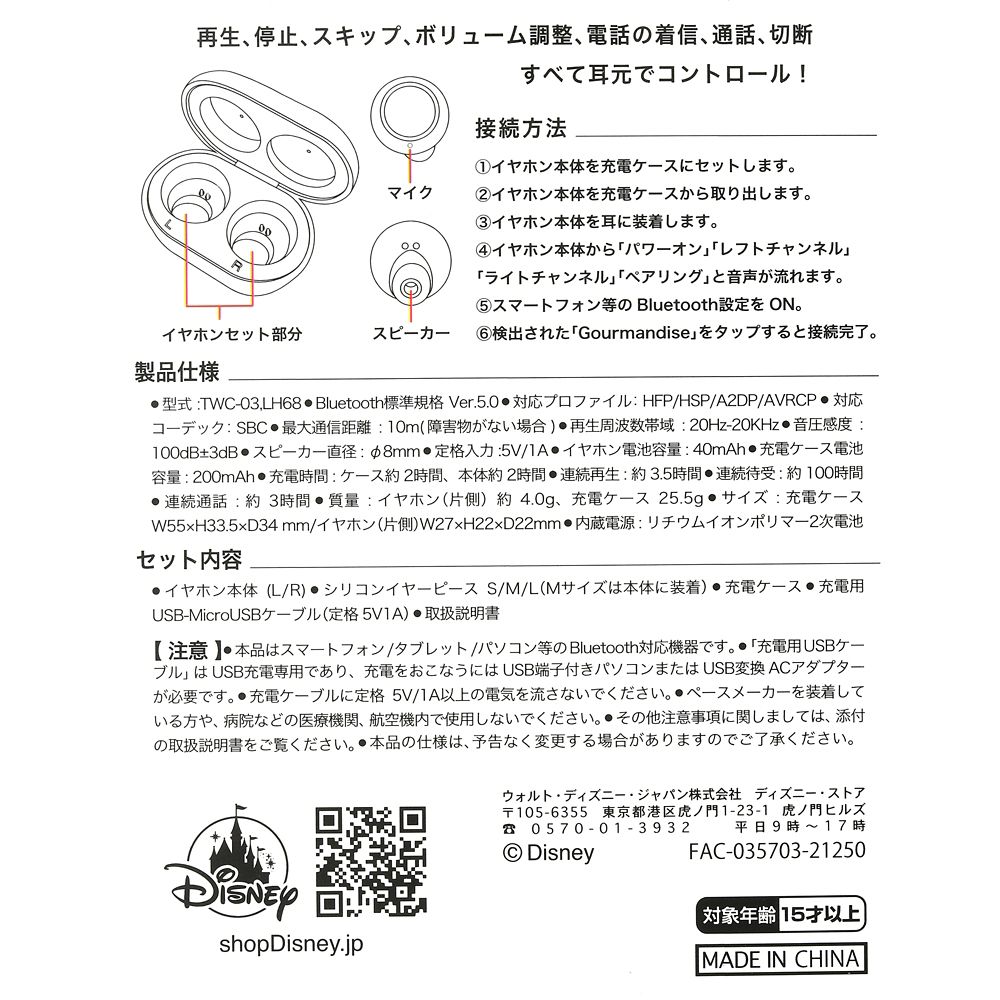 公式 ショップディズニー ミニー 完全ワイヤレスイヤホン Minnie Day 22