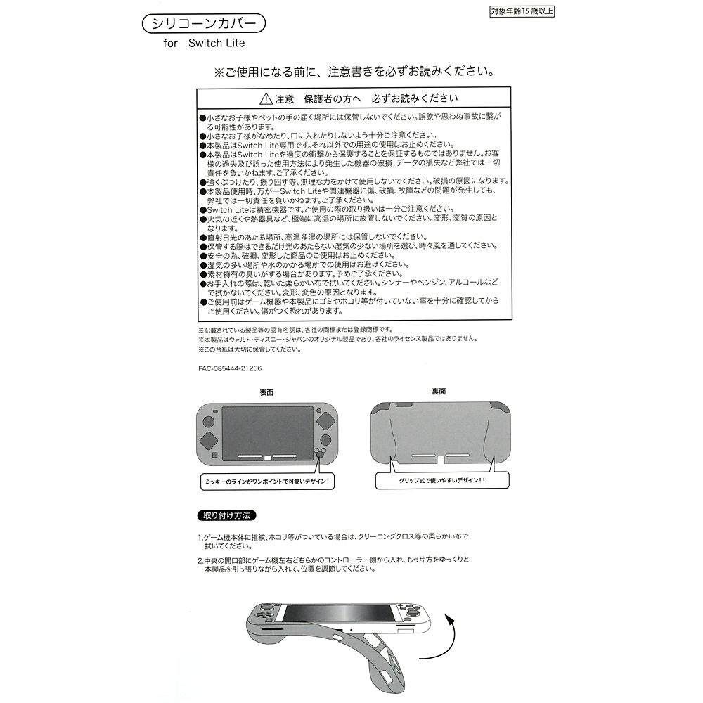公式 ショップディズニー スイッチカバー