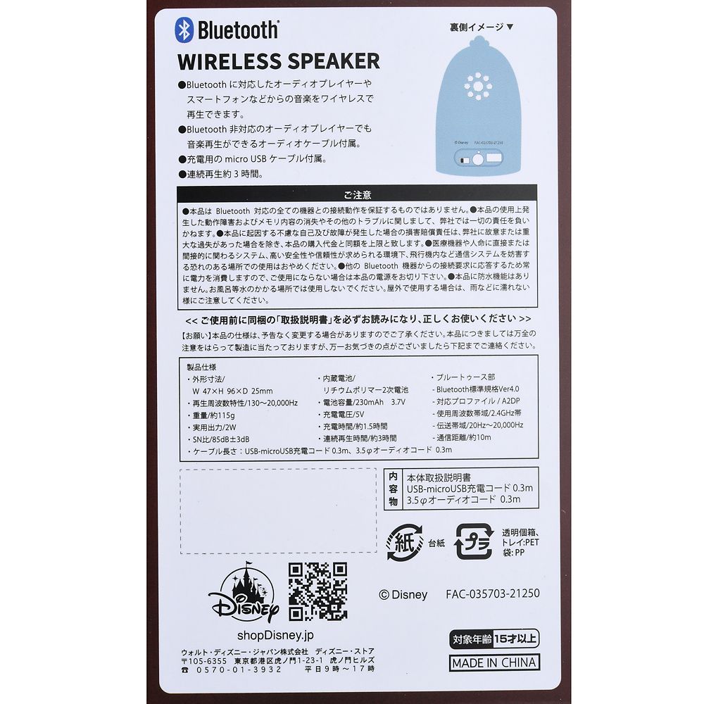 公式 ショップディズニー 美女と野獣 Bluetoothスピーカー 魔法のバラ Enjoy Music