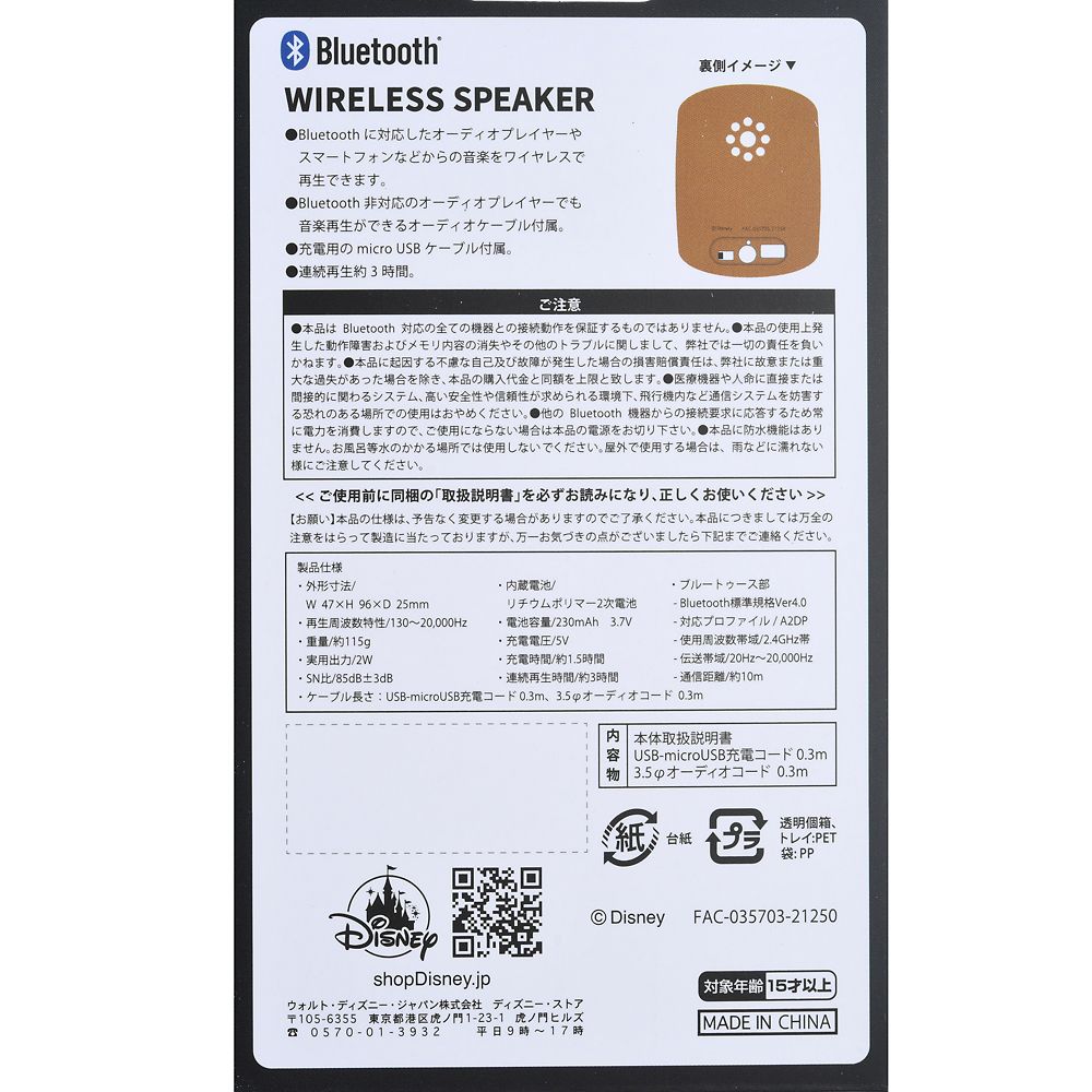 公式 ショップディズニー 塔の上のラプンツェル Bluetoothスピーカー ランタン Enjoy Music