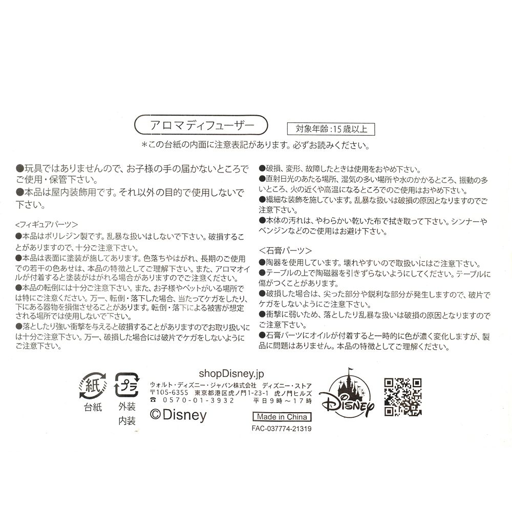 公式 ショップディズニー ルシファー アロマストーンディフューザー Cat Day 22