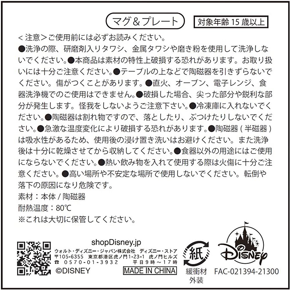 公式 ショップディズニー 受付終了 ハピネスリクエスト ミッキー マグ プレート Disney Valentine 22 22 年10月中発送予定