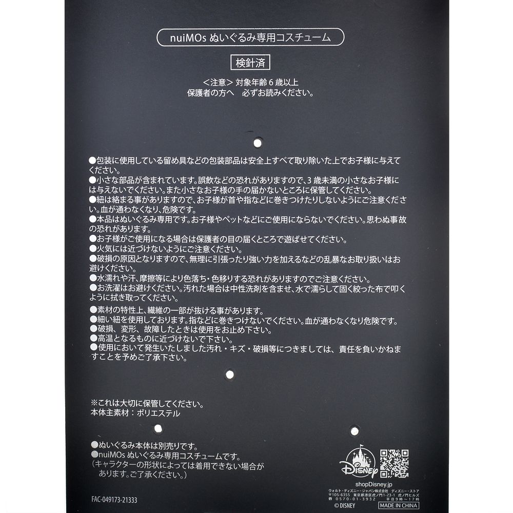 公式 ショップディズニー Nuimos ぬいぐるみ専用コスチューム ワンピース 帽子 エスニック
