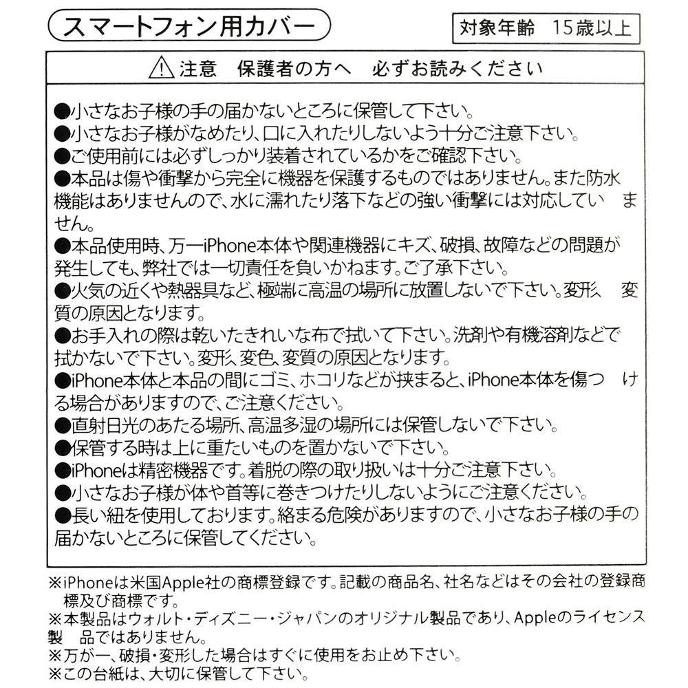 公式 ショップディズニー ミニー 多機種対応 スマホケース カバー ストラップ付き Minnie Day 22