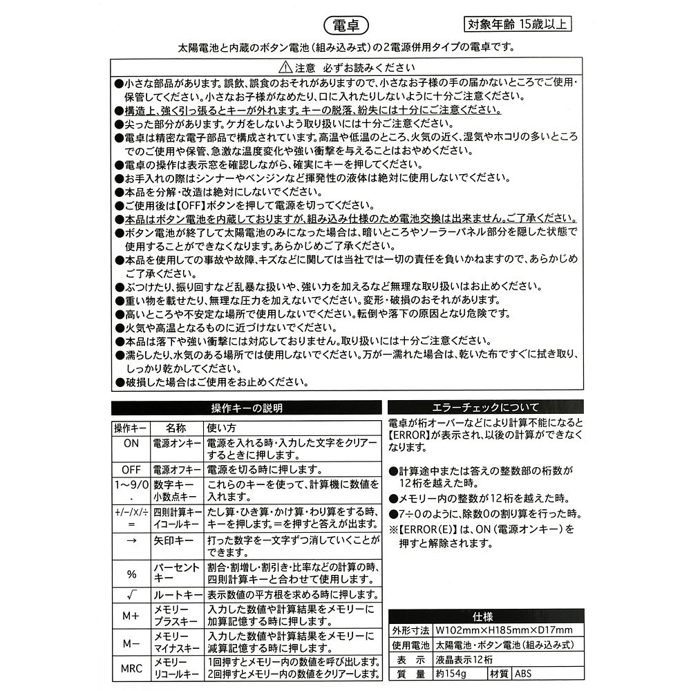 公式 ショップディズニー アリエル フランダー セバスチャン 電卓 スクエア New School Life