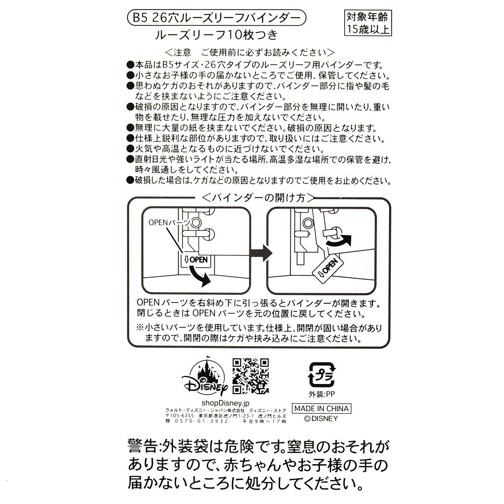 公式 ショップディズニー リロ スティッチ バインダー B5 ルーズリーフ用 26穴 New School Life
