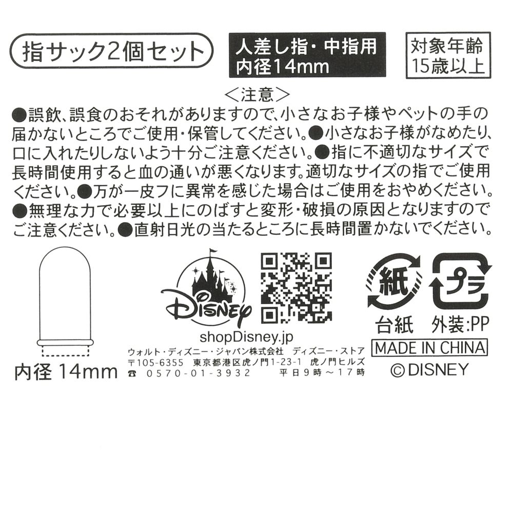 公式 ショップディズニー ベイマックス 指サック 人差し指 中指用
