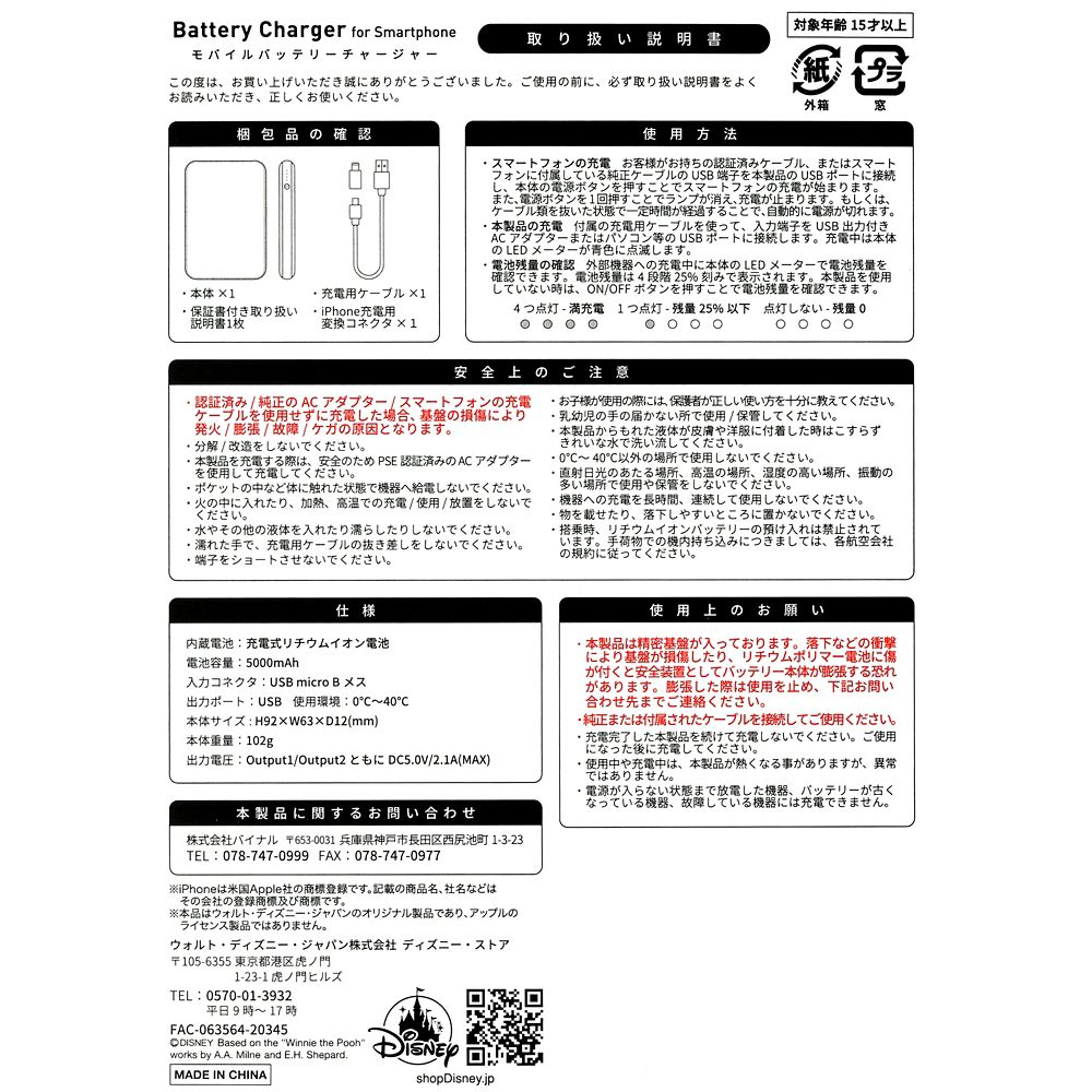 公式 ショップディズニー ベル モバイルバッテリーチャージャー Disney Artist Collection By Aquirax Uno