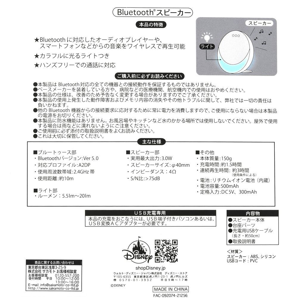 公式 ショップディズニー スティッチ Bluetoothスピーカー Ledライト Enjoy Music