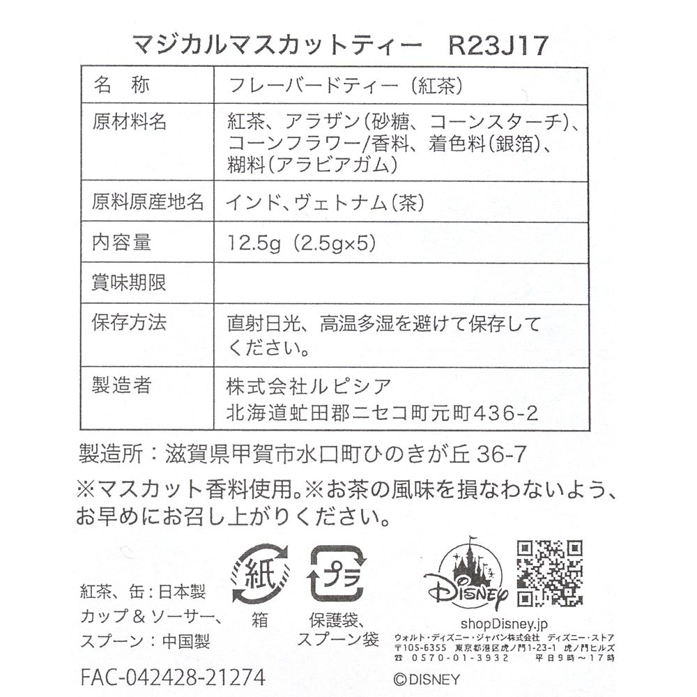 公式 ショップディズニー Lupicia シンデレラ フレーバードティー セット Tea Party