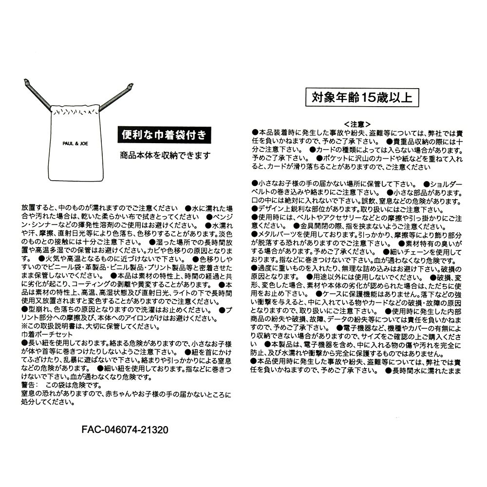 公式 ショップディズニー Paul Joe チップ デール 定期入れ パスケース 巾着付き クリザンテーム