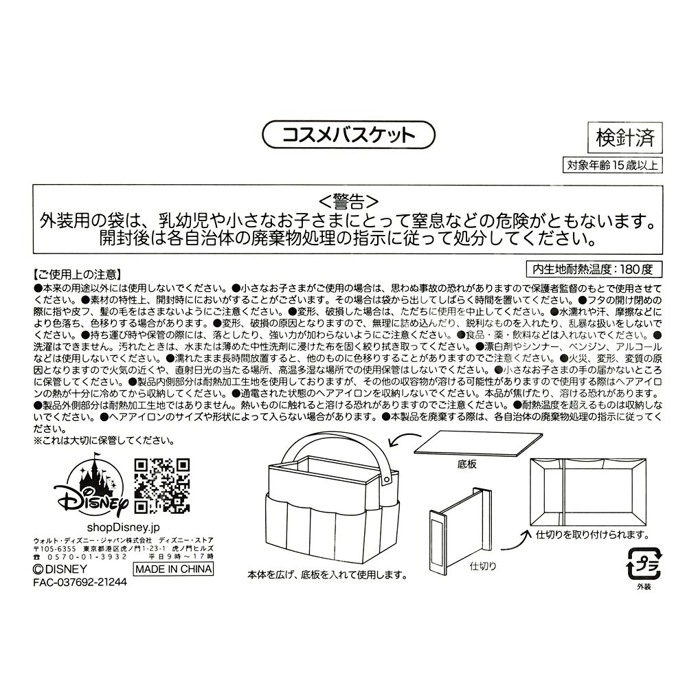 公式 ショップディズニー シンデレラ バスケット Health Beauty Tool