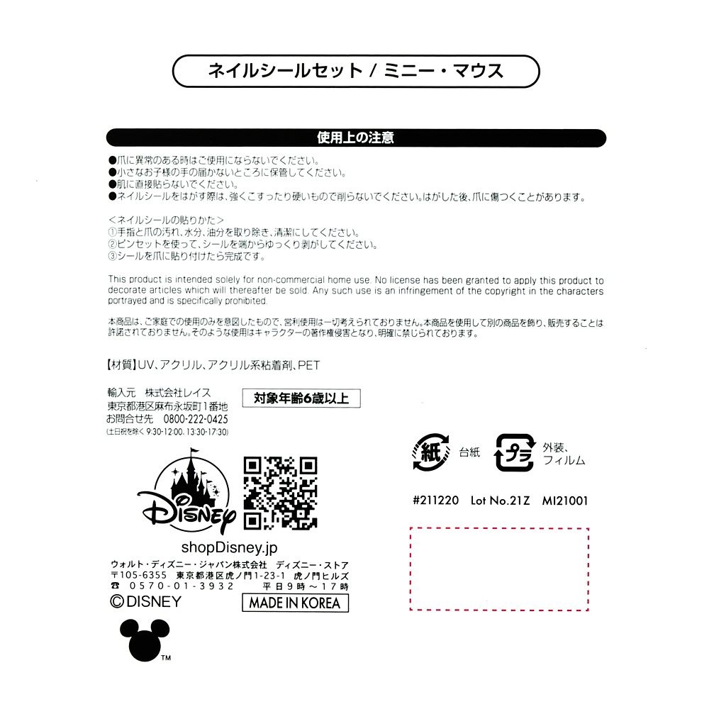 公式 ショップディズニー ミニー キッズ用ネイルシール ユニコーン