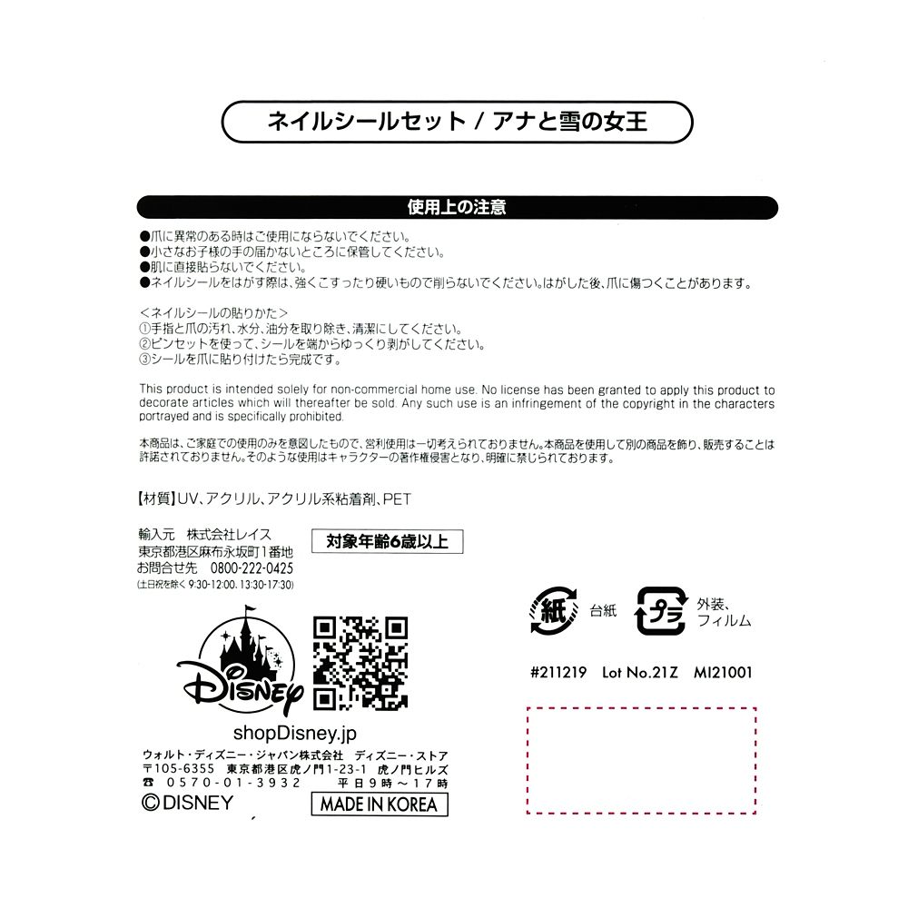 公式 ショップディズニー エルサ アナ オラフ キッズ用ネイルシール Queen