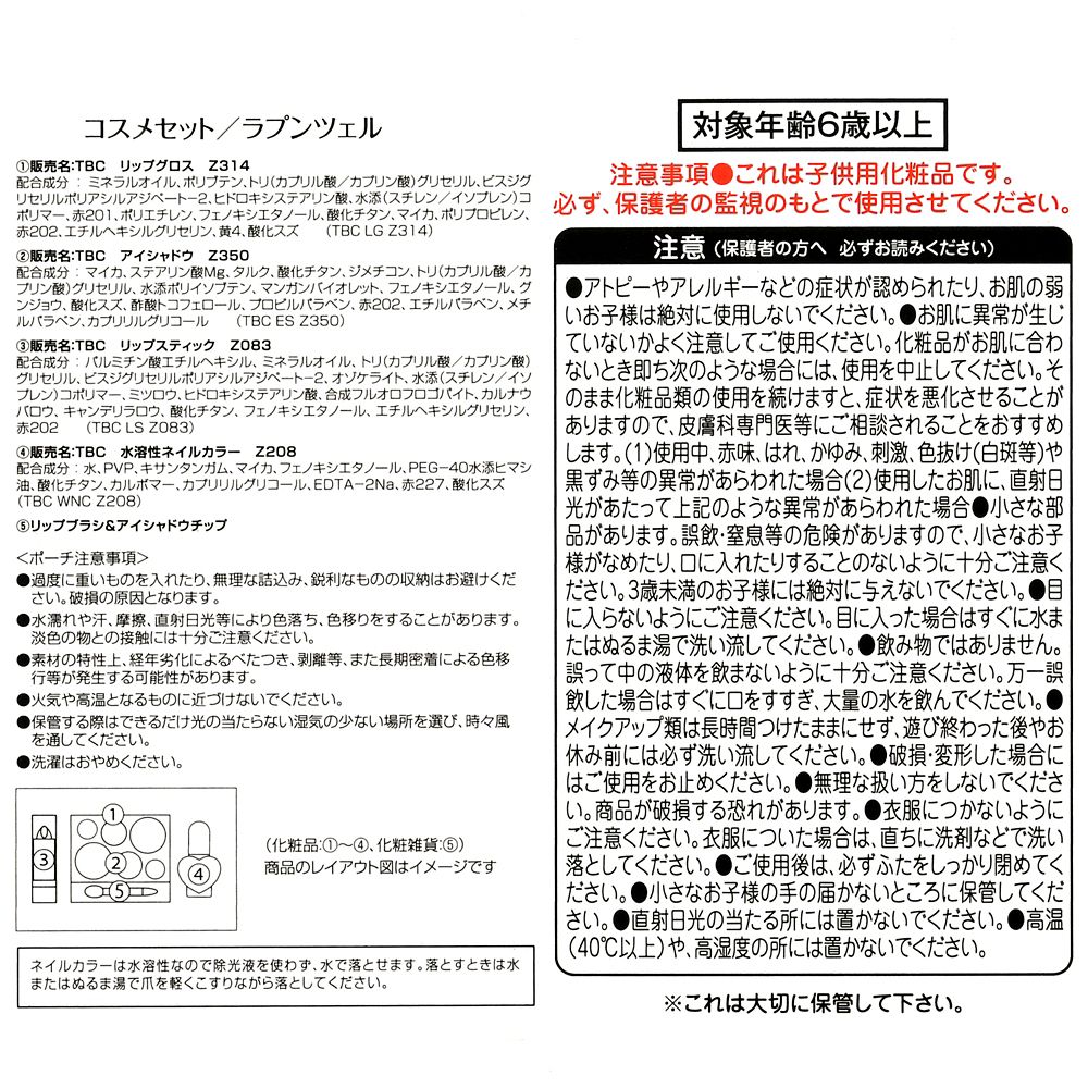公式 ショップディズニー ラプンツェル キッズ用コスメセット ポーチ入り リボンフレーム