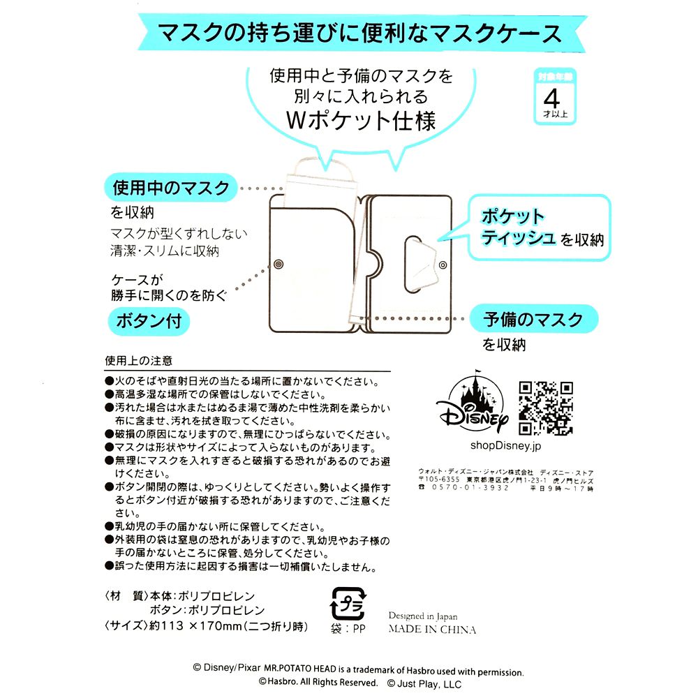 公式 ショップディズニー トイ ストーリー4 キッズ用 不織布マスク マスクケース付き Here We Go