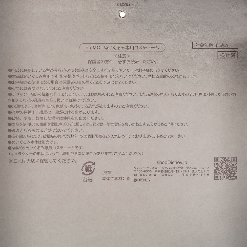 公式 ショップディズニー Spirit Jersey Nuimos ぬいぐるみ専用コスチューム 長袖tシャツ ミッキーアイコン Disneyロゴ Walt Disney World 50th Celebration