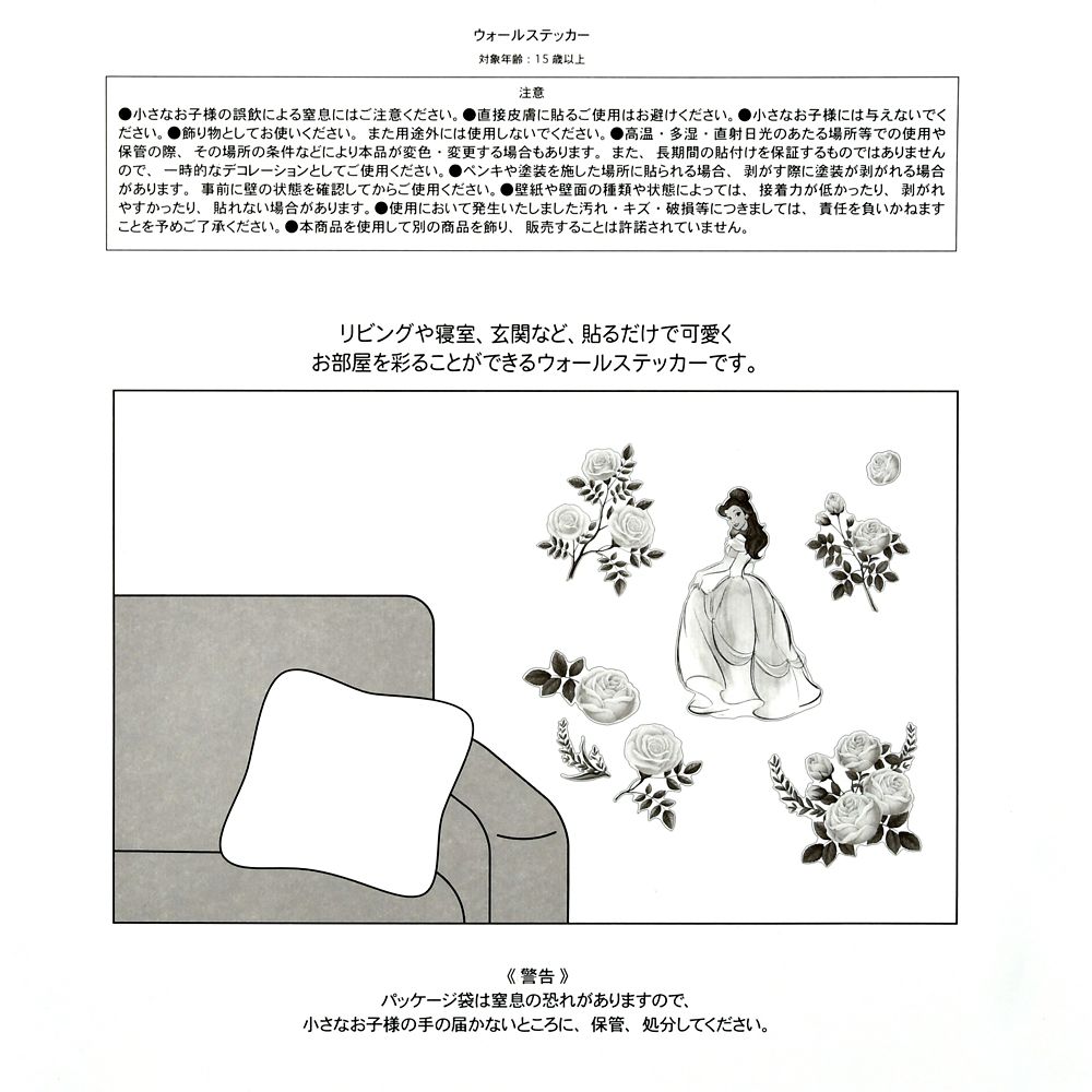 公式 ショップディズニー ベル ウォールステッカー Flower Princess