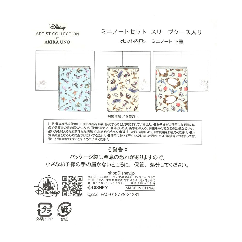 公式 ショップディズニー ディズニープリンセス ノート スリーブケース入り Disney Artist Collection By Aquirax Uno