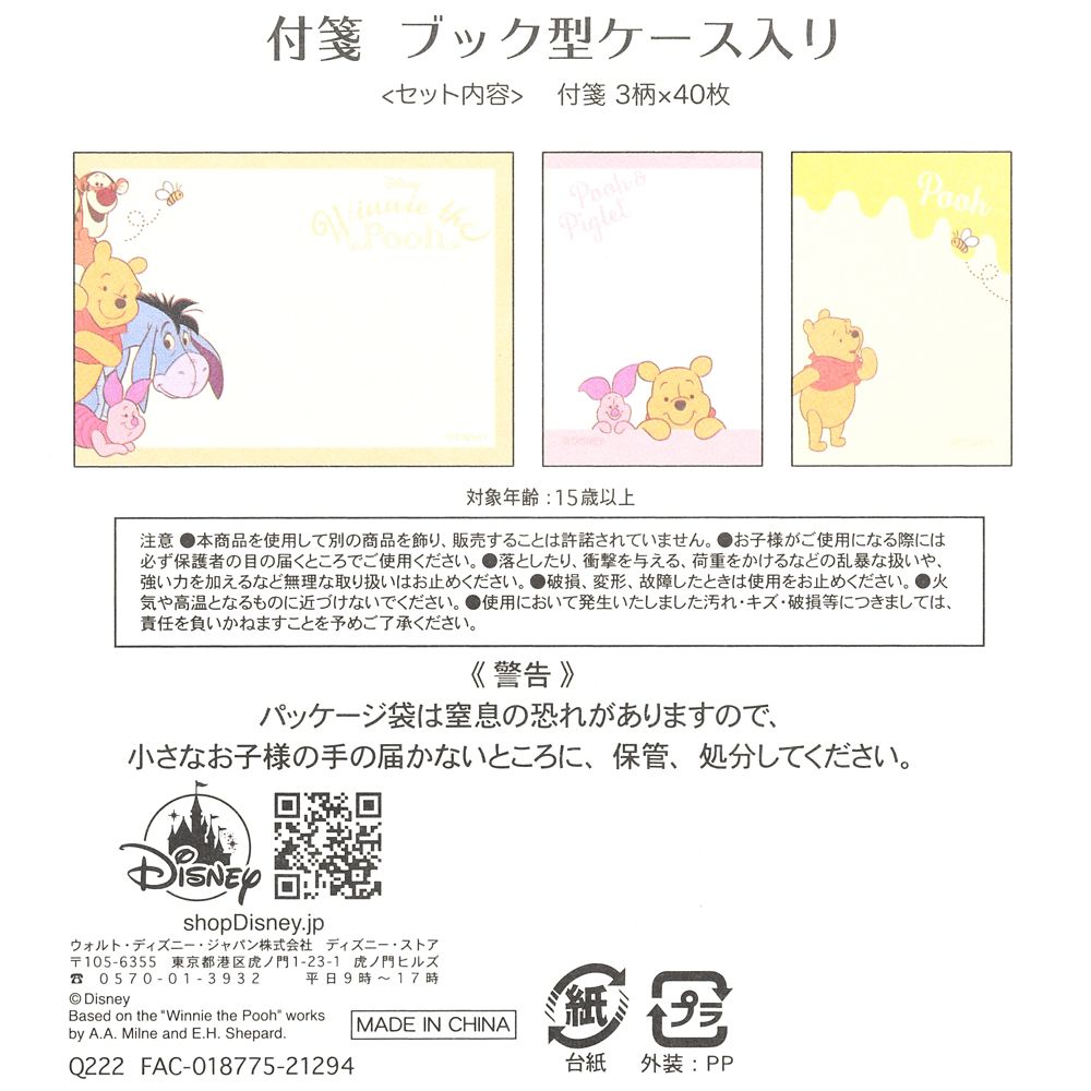公式 ショップディズニー プー フレンズ 付箋 メモ帳 ボックス入り ブック型