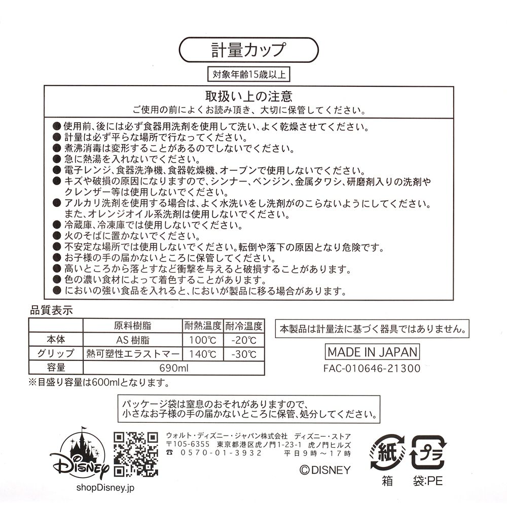 公式 ショップディズニー ミニー メジャーカップ Minnie S Kitchen