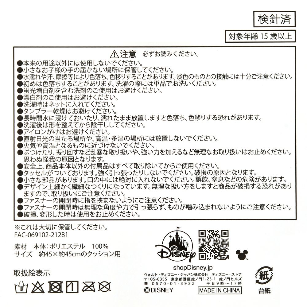 公式 ショップディズニー ミッキー クッションカバー 総柄 Good Night S Sleep