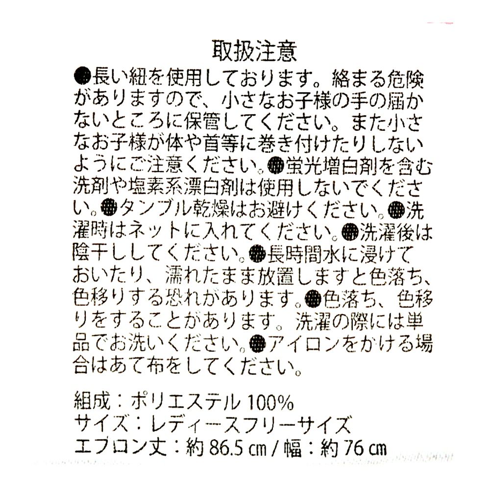 公式 ショップディズニー エプロン