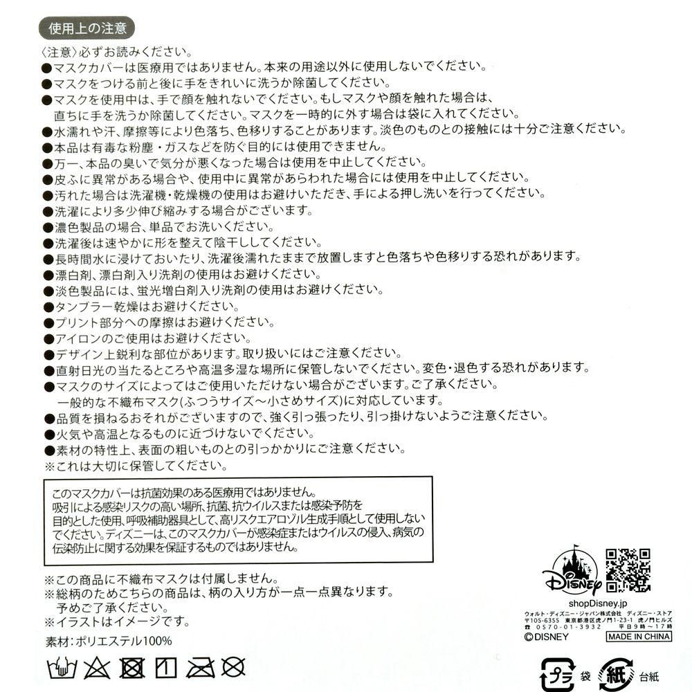 公式 ショップディズニー アリエル マスクカバー Princess Party