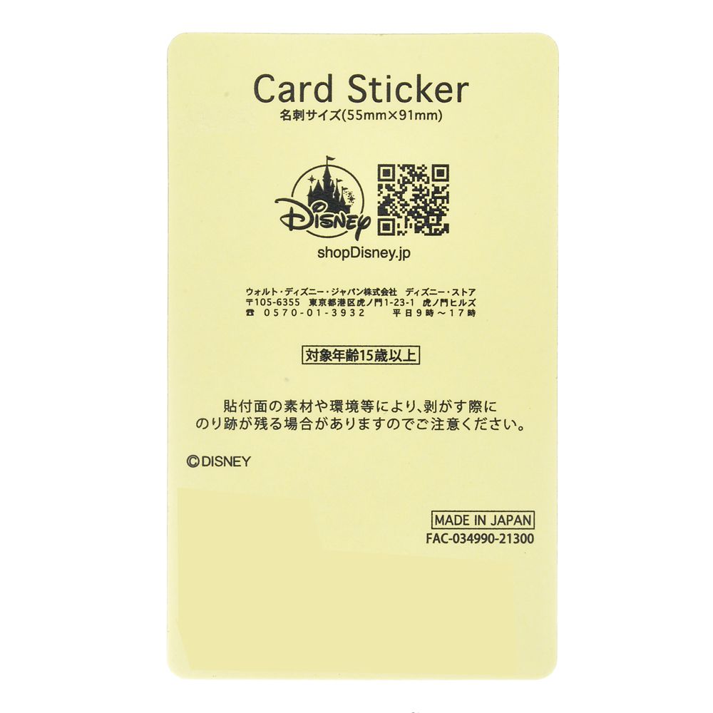 公式 ショップディズニー 塔の上のラプンツェル シール ステッカー カード型 Rap 14