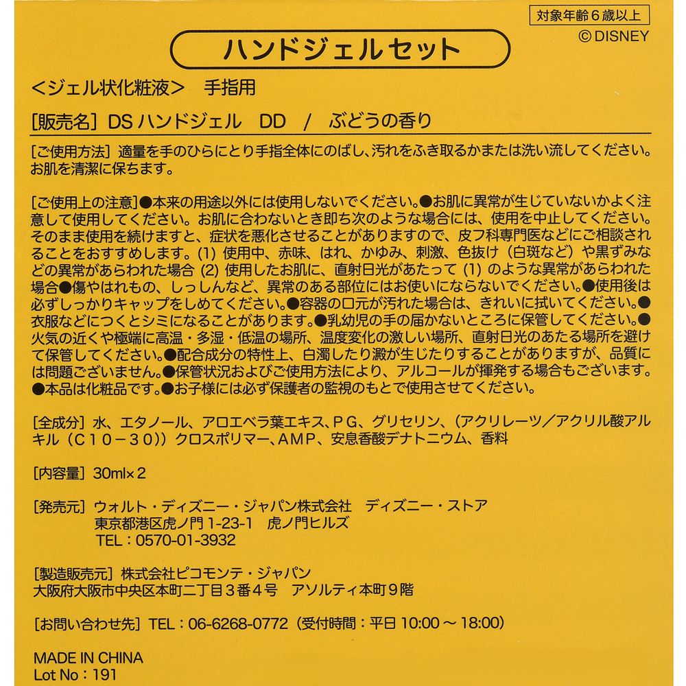 公式 ショップディズニー ドナルド ハンドジェル ホルダーケース付き ダイカット リフィル付き
