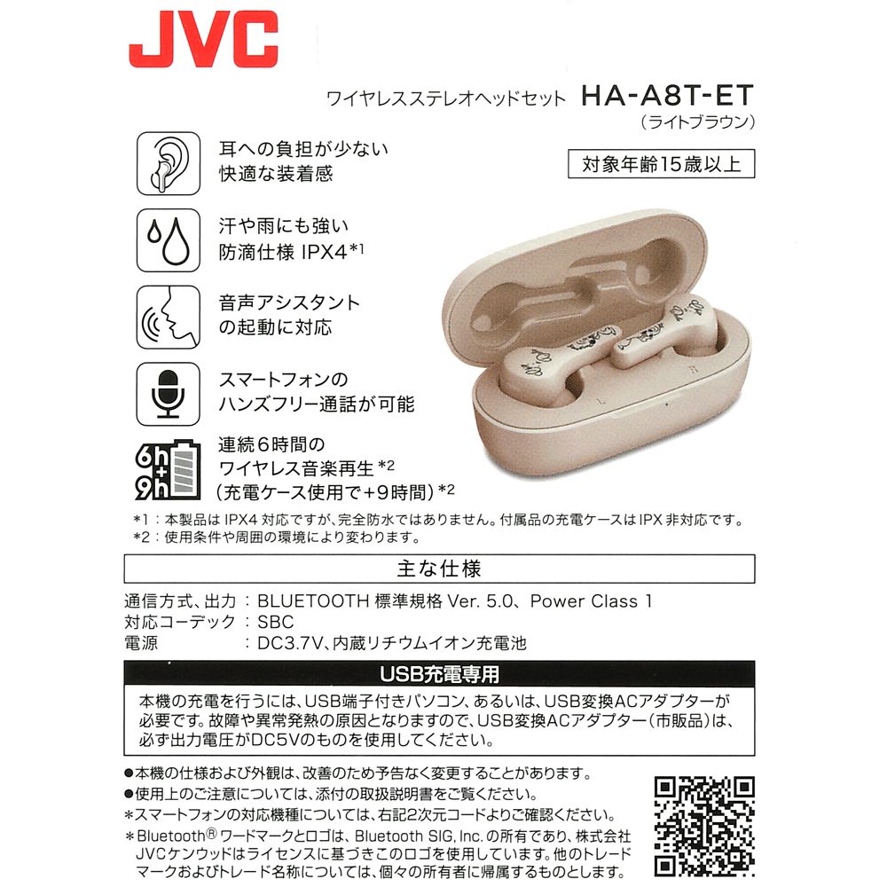 公式 ショップディズニー Jvc チップ デール 完全ワイヤレスイヤホン Enjoy Music