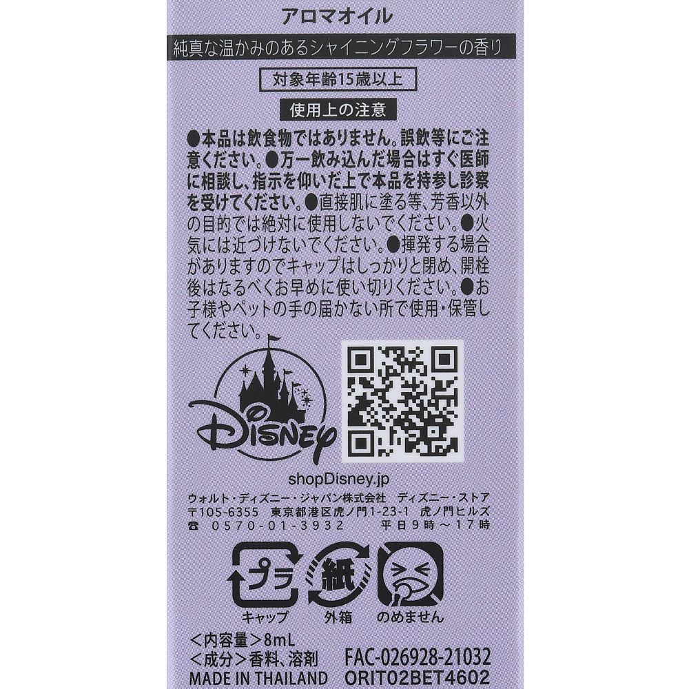 公式 ショップディズニー ラプンツェル マキシマス アロマオイル