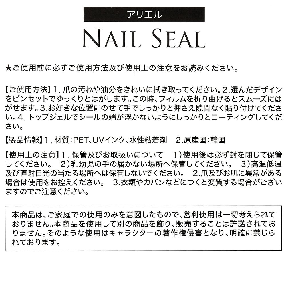 公式 ショップディズニー The Namie Nail Art Collection アリエル ネイルシール ホログラムシルエット