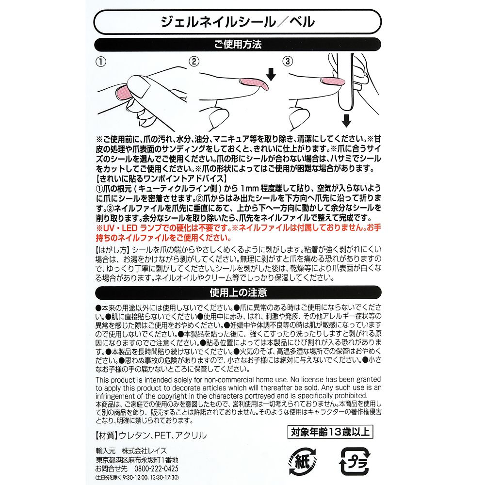 公式 ショップディズニー ベル ジェルネイルシール