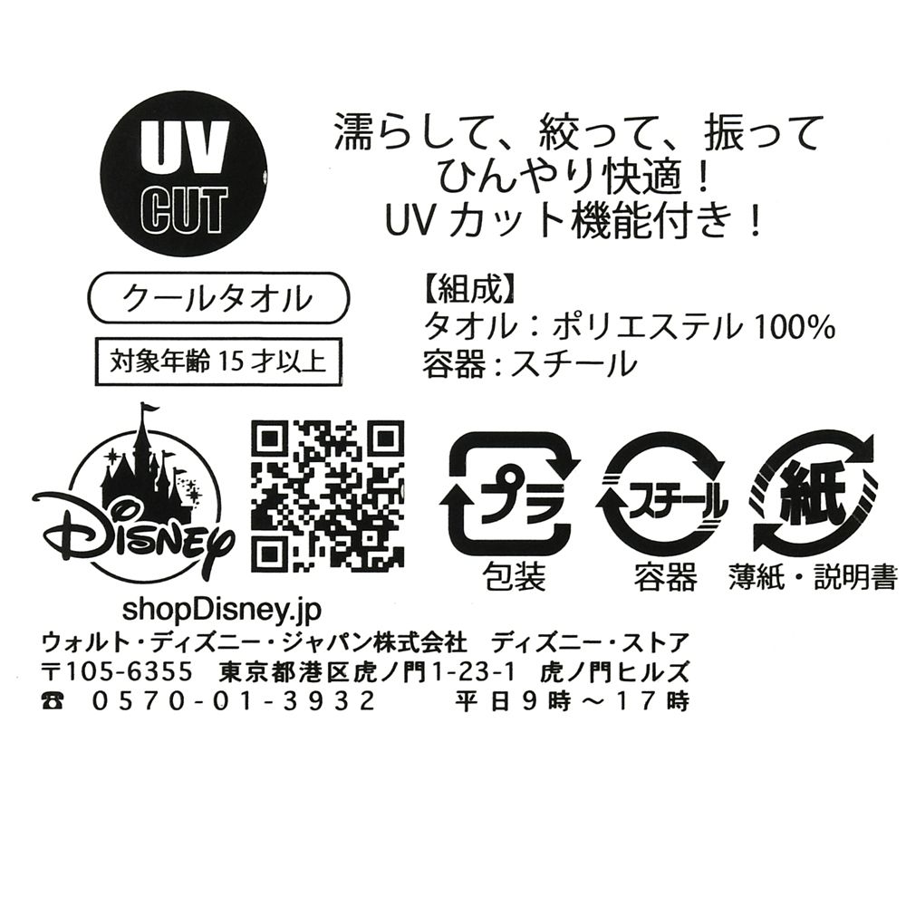 公式 ショップディズニー ミッキー ドナルド クールタオル Uv Cut 缶入り Outdoor