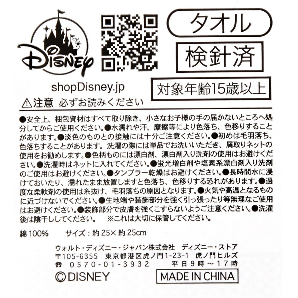 公式 ショップディズニー ミニー ミニタオル Retro Cafe