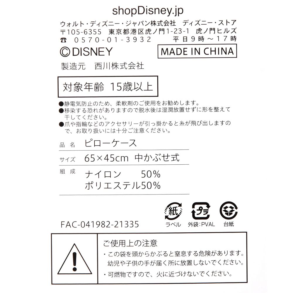 公式 ショップディズニー アリエル フランダー 枕カバーgood Night S Sleep