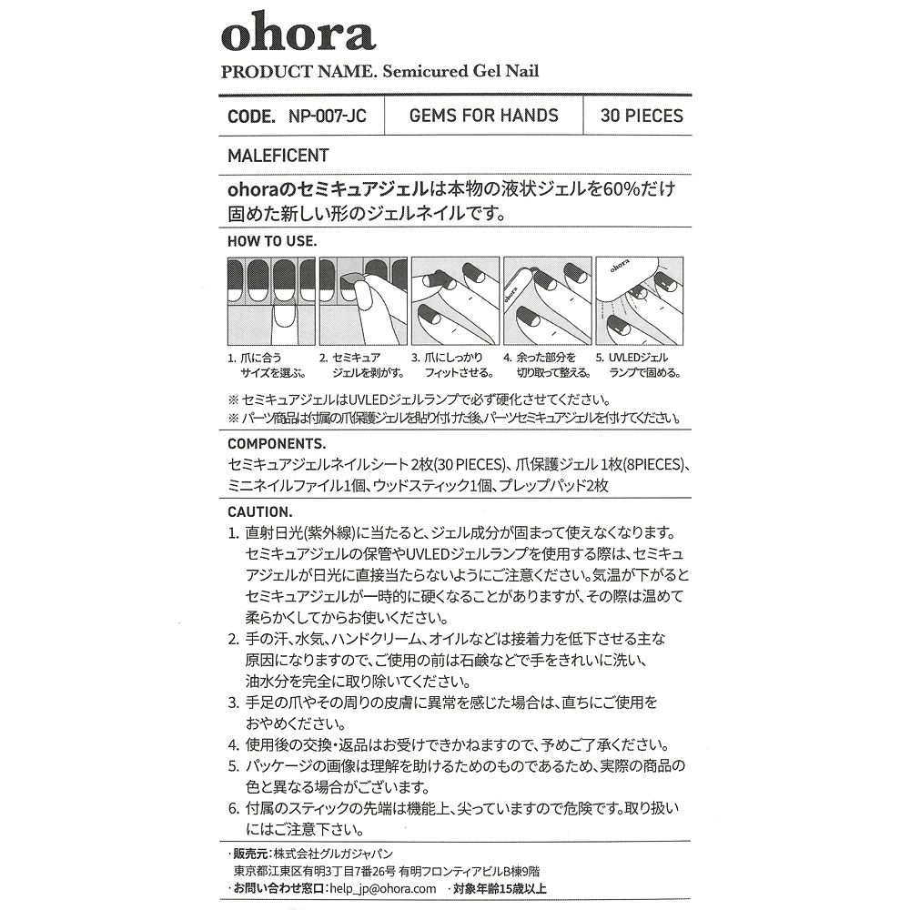 公式 ショップディズニー Ohora マレフィセント ネイルシール セミキュアジェルネイル Disney Villains 22