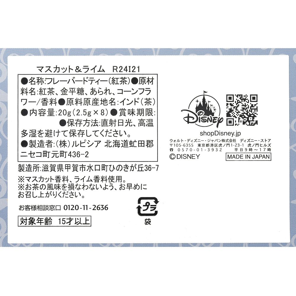 公式 ショップディズニー Lupicia シンデレラ 王子 フレーバードティー Gift Of Magic