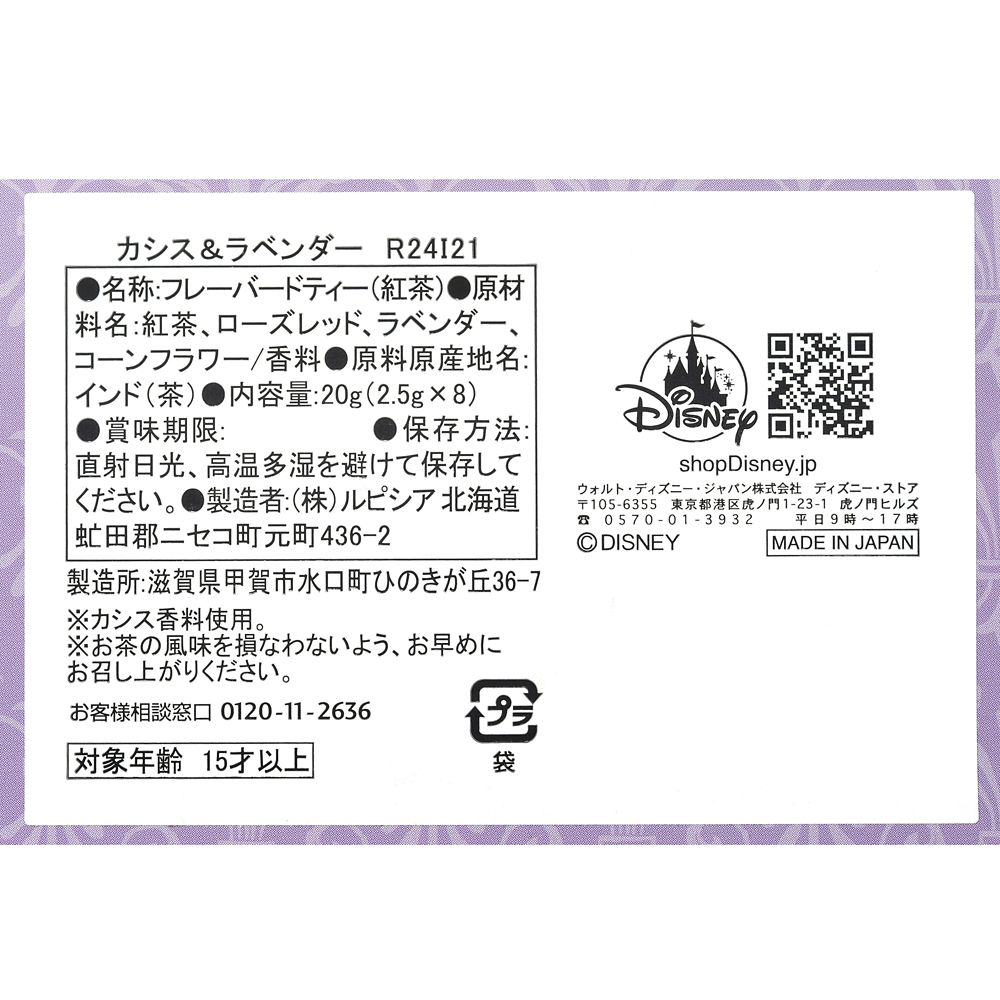 公式 ショップディズニー Lupicia ラプンツェル フリン ライダー パスカル フレーバードティー Gift Of Magic