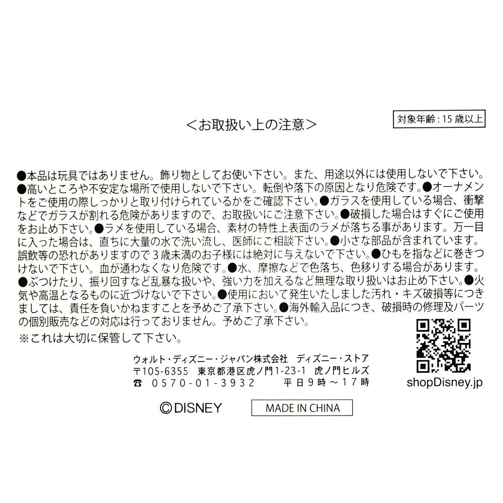 公式 ショップディズニー 22